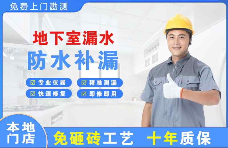 伊春地下室漏水维修