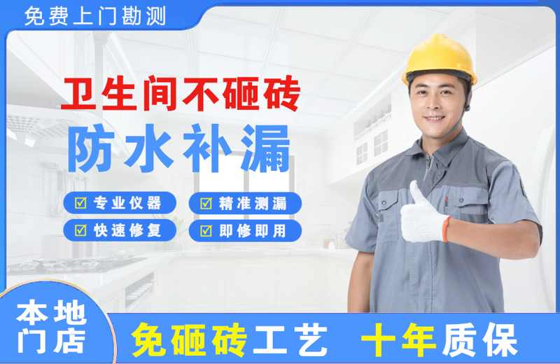 伊春卫生间不砸砖修补漏水